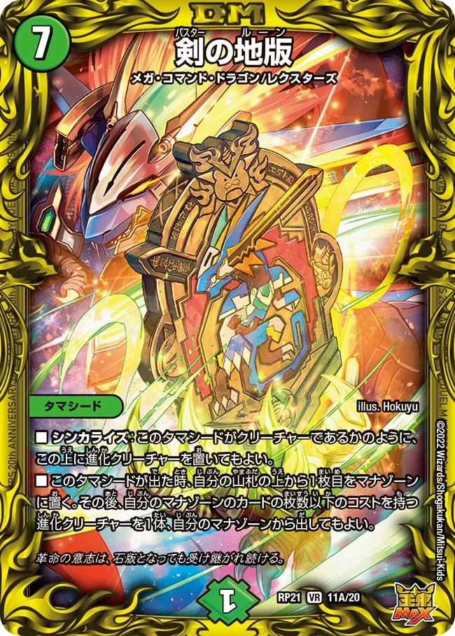 Buster's Rune