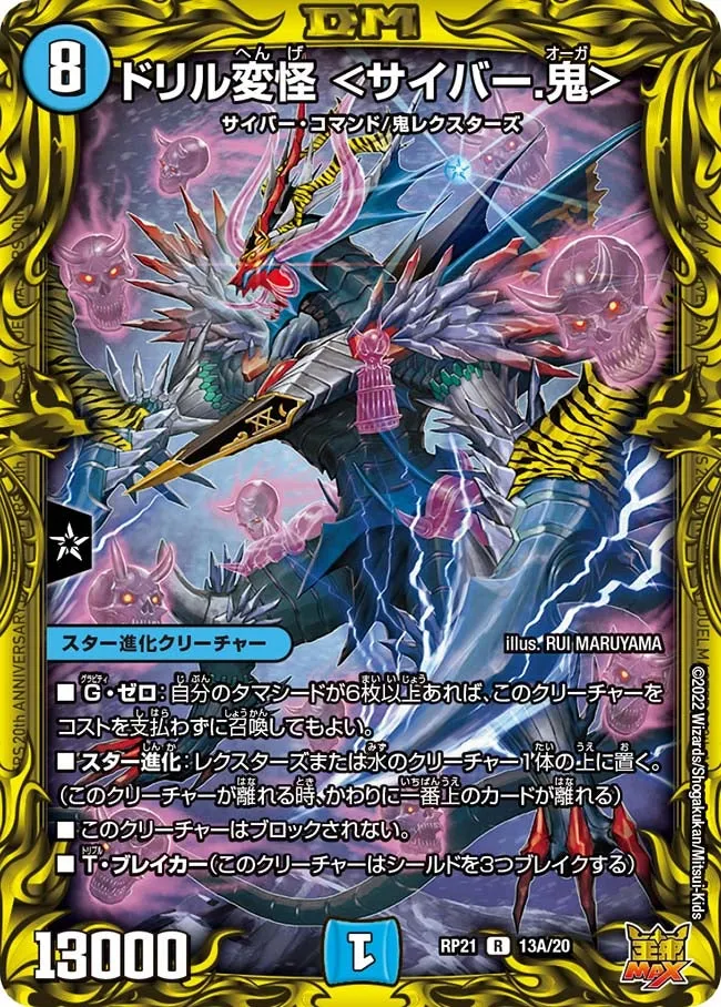 Drill Henge <Cyber Ogre>