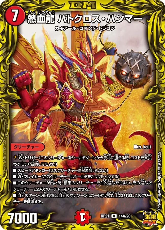 Batocross Hammer, Passion Dragon