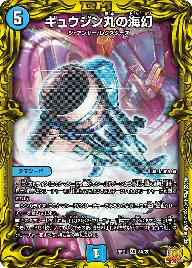 Gyuujinmaru's Vision