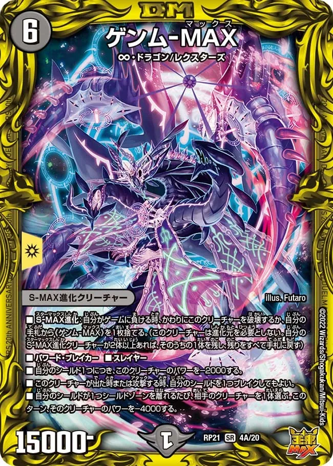Genmu-MAX