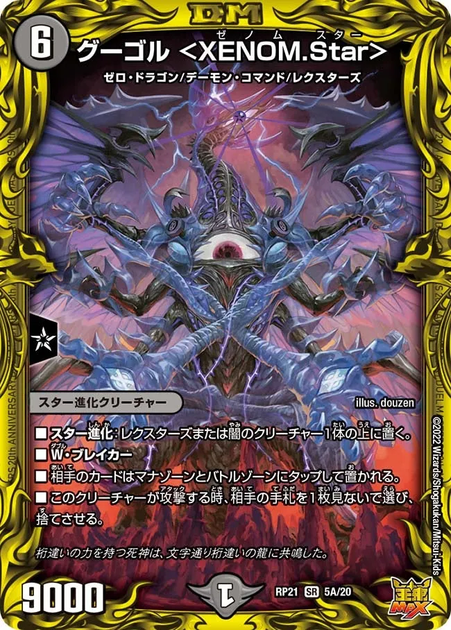Googol <XENOM Star>