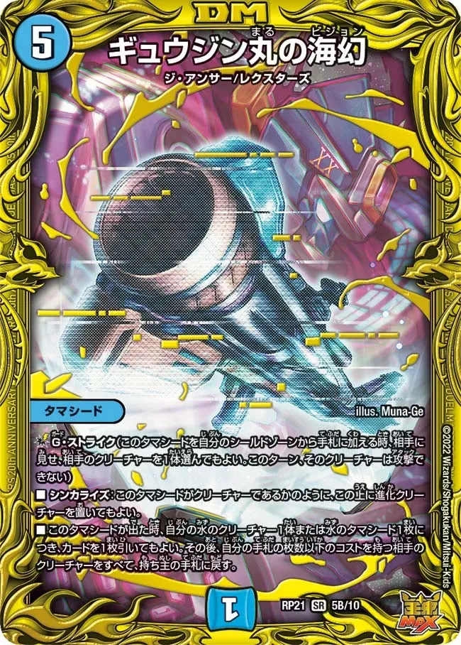 Gyuujinmaru's Vision
