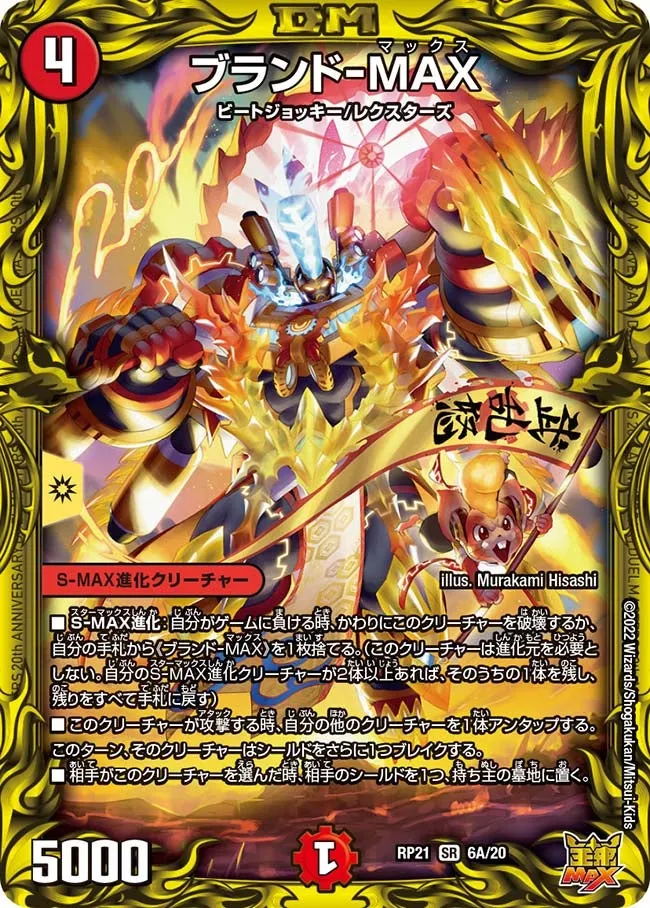 Brand-MAX