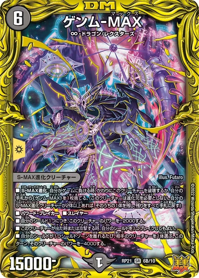 Genmu-MAX