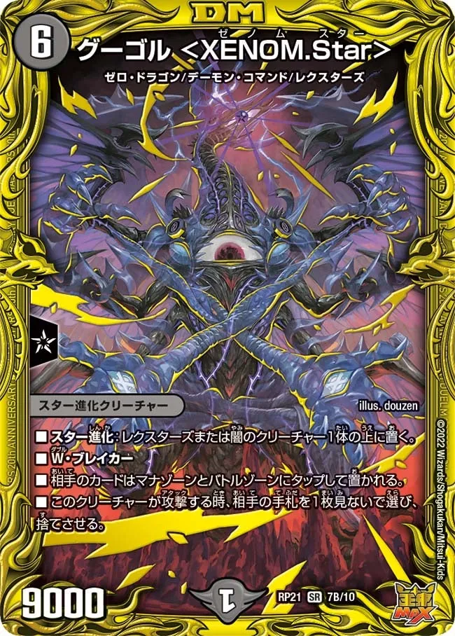 Googol <XENOM Star>