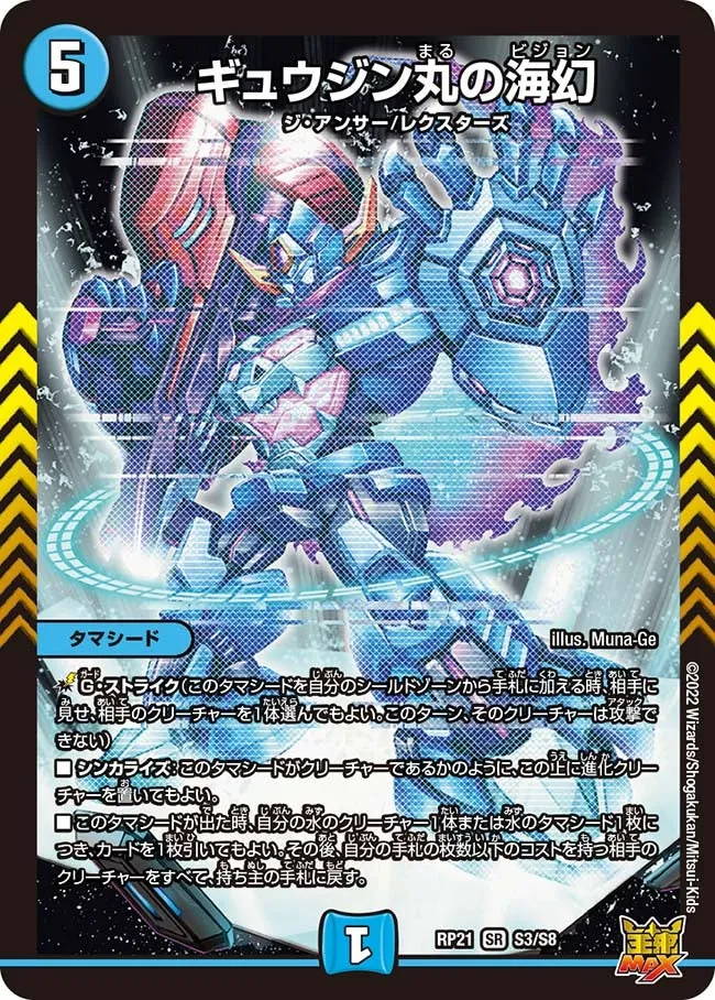 Gyuujinmaru's Vision