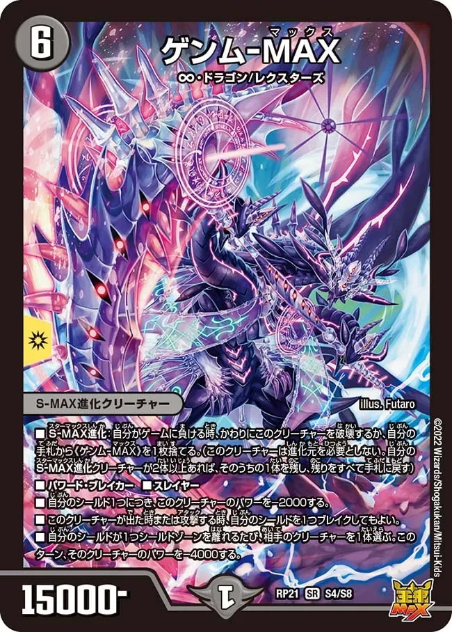Genmu-MAX