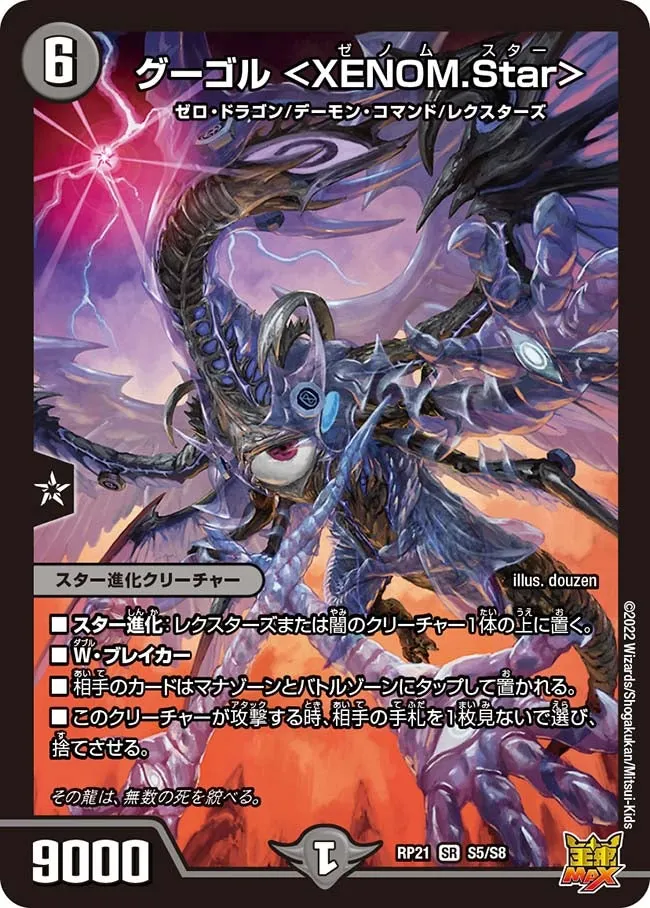 Googol <XENOM Star>
