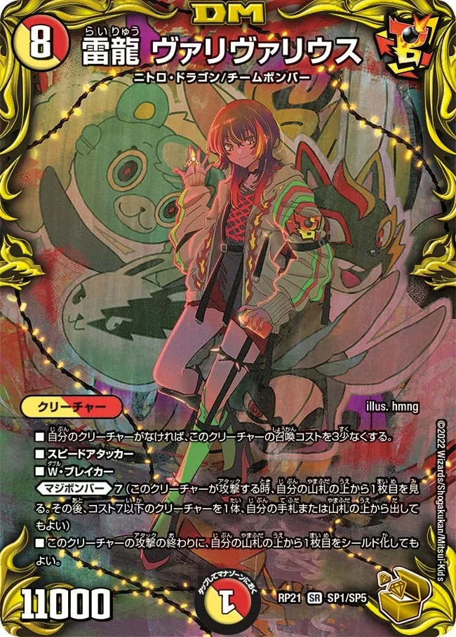 Varivarius, Lightning Dragon