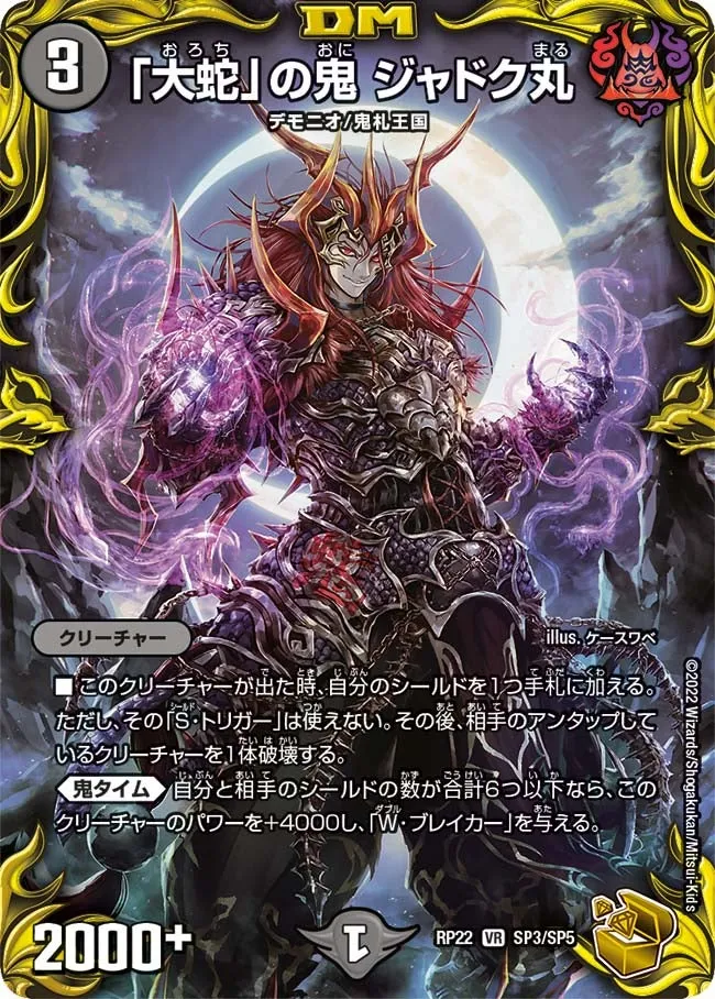 Jyadokumaru, Oni of "Orochi"