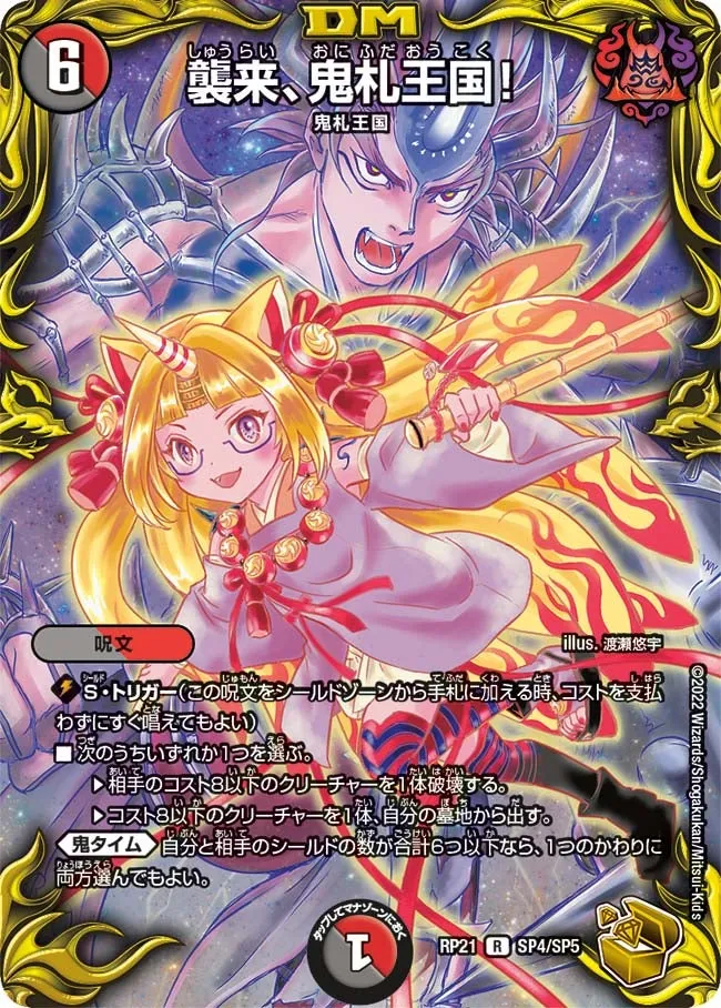 Assault, Onifuda Kingdom!