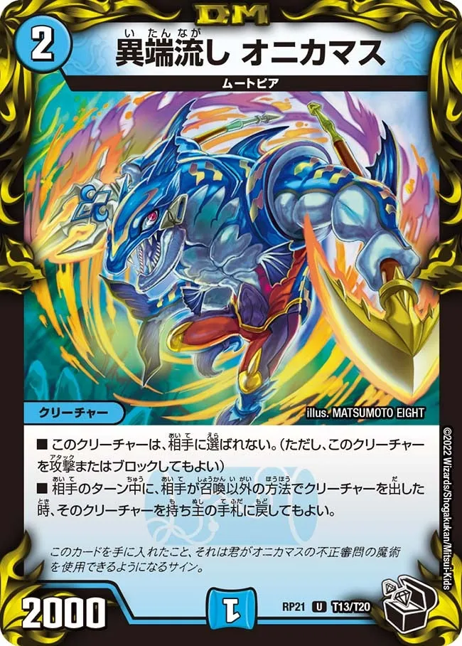 Onikamas, Strange Flow