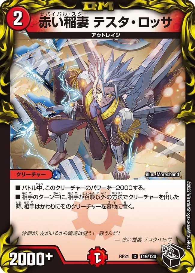 Testa Rossa, Survival Star