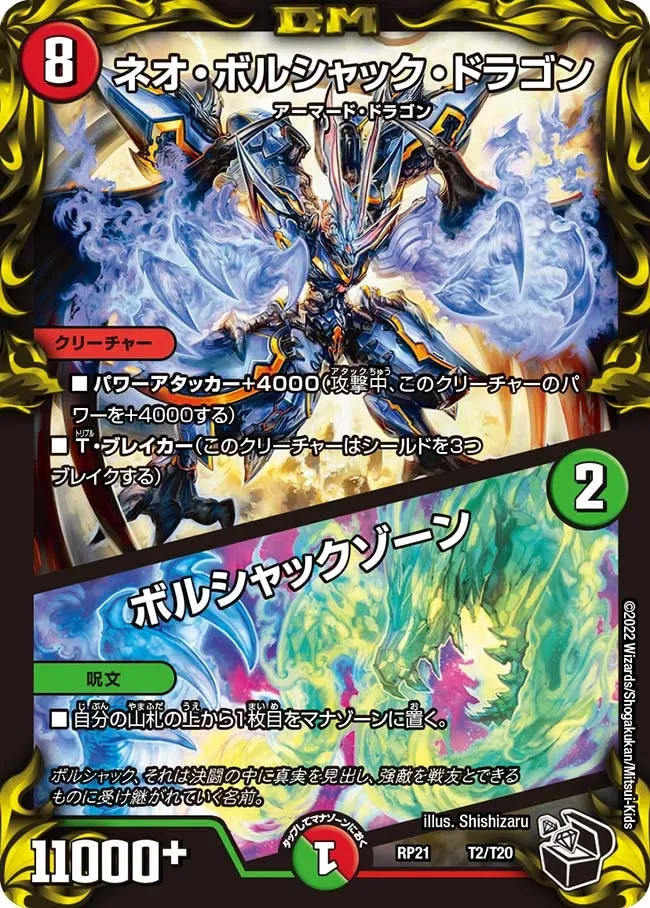 Neo Bolshack Dragon