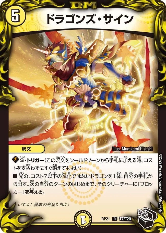 Dragon's Sign