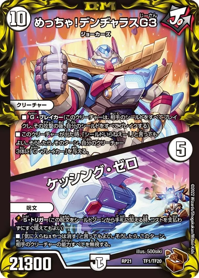Metcha! Dangerous Grandpa