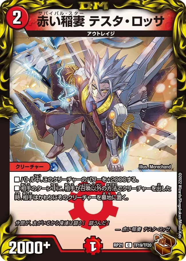 Testa Rossa, Survival Star