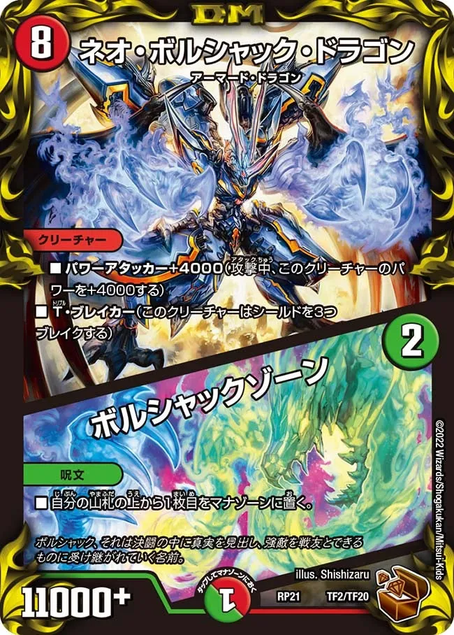 Neo Bolshack Dragon