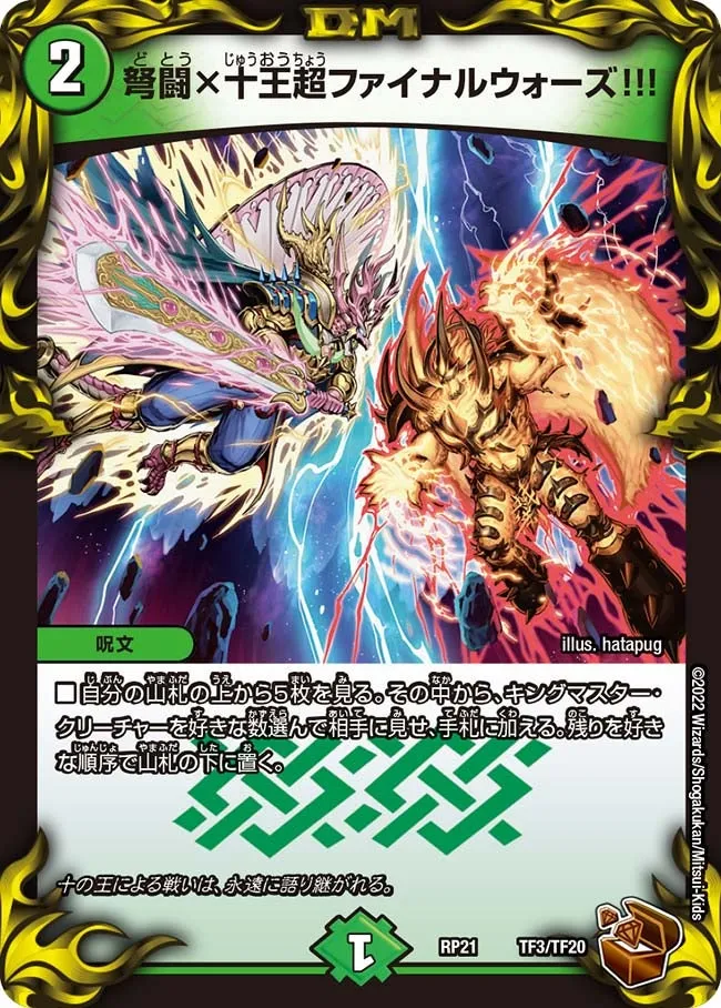 Magnificent War x Ten Kings Super Final Wars!!!
