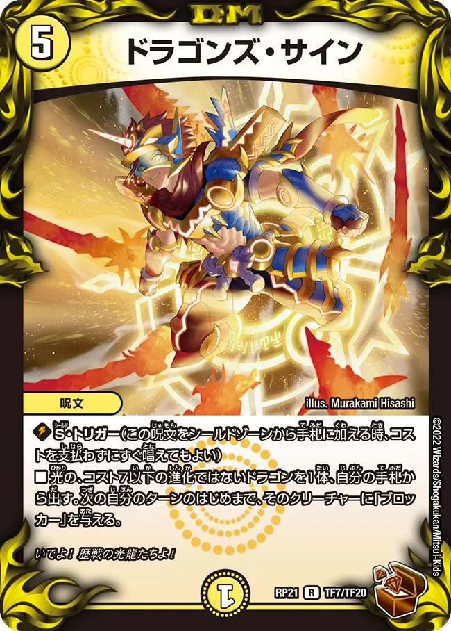 Dragon's Sign