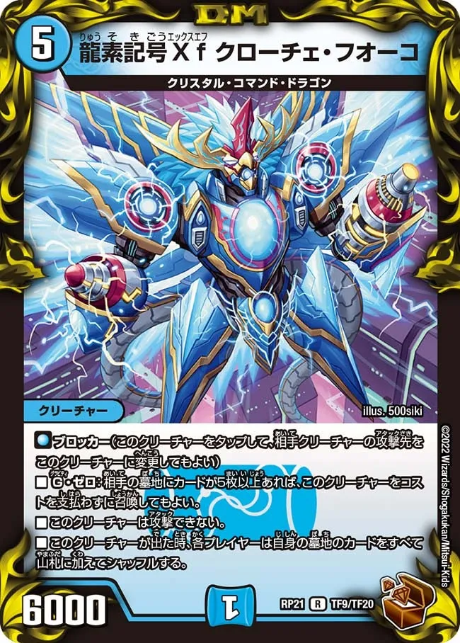 Xf Croce Fuoco, Dragment Symbol