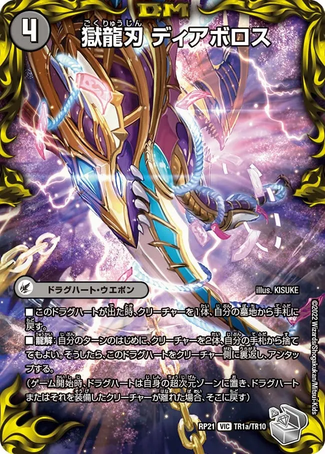 Diabolos, Prison Dragon Blade
