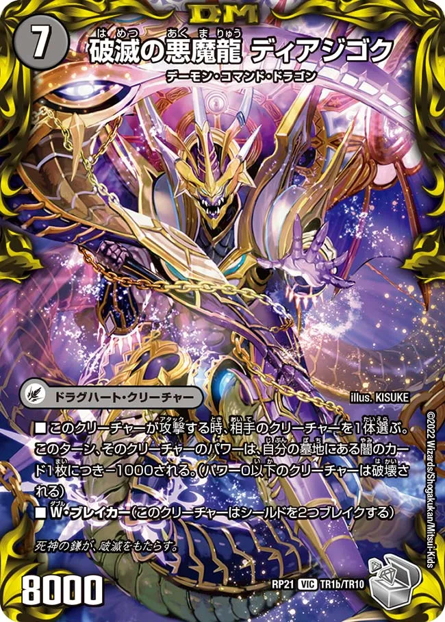 Diajigoku, Annihilation Demon Dragon
