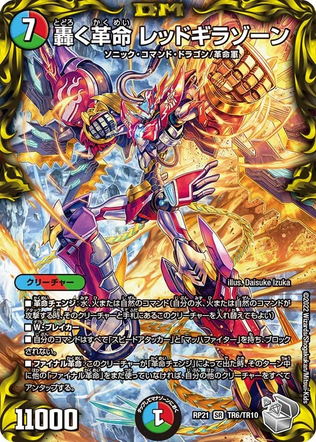 Redgirazone, Roaring Revolution