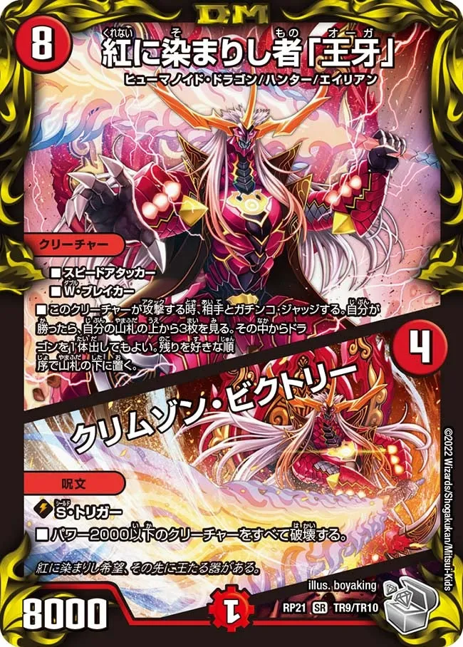 "Ogre", The One Who Dyed In Crimson