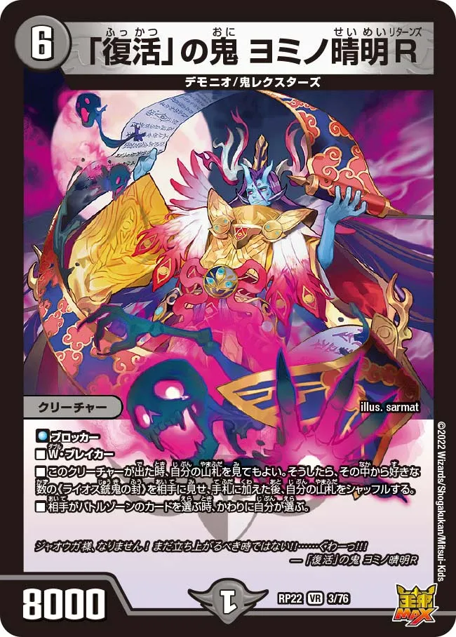 Yominoseimei Returns, Oni of "Resurrection"