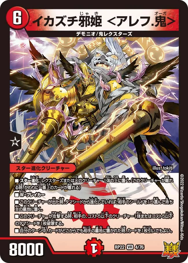 Ikazuchi Evil Princess <Aleph Ogre>