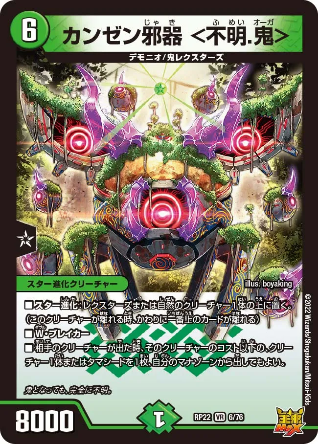 Kanzen Evil Vessel <Unidentified Ogre>