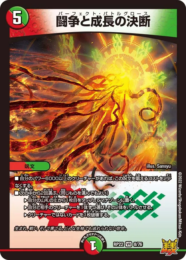 Perfect Battle Growth