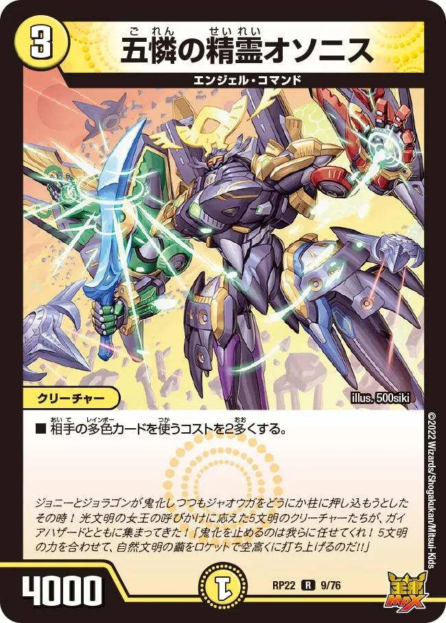Osonis, Five Compassion Elemental