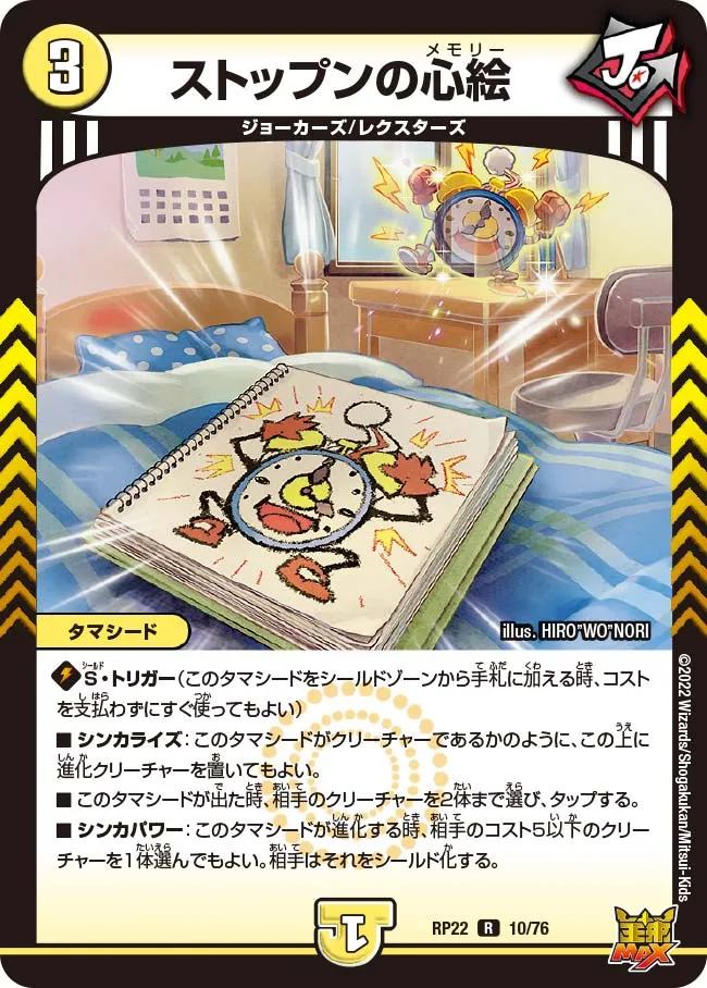 Stopon's Memory