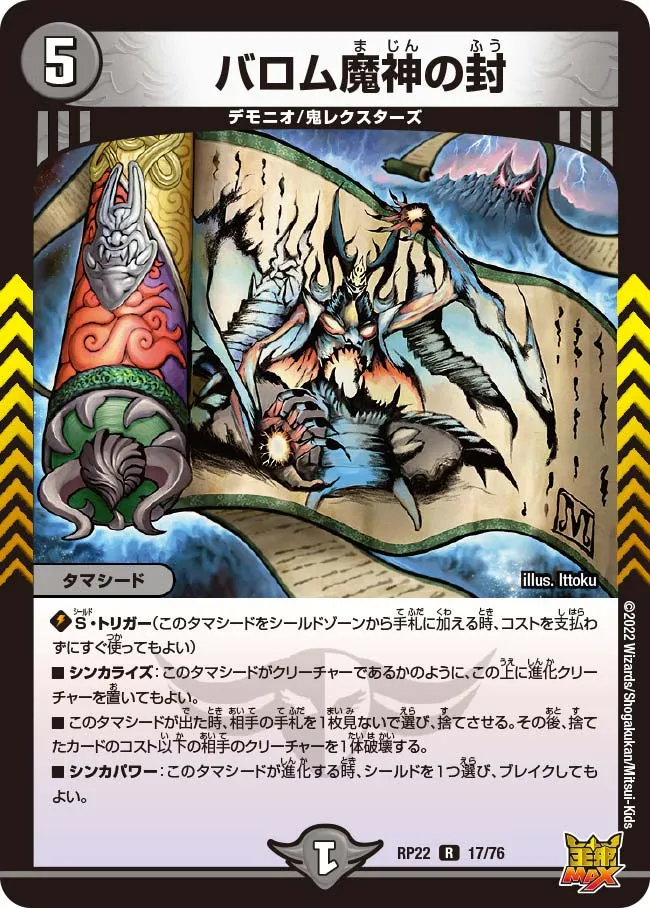 Ballom Demon God's Seal