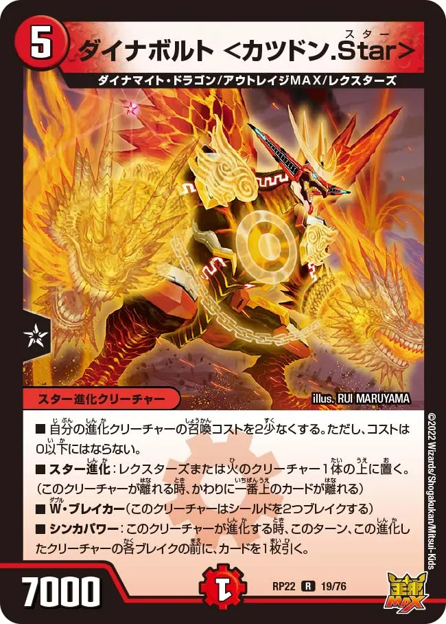 Dynabolt <Katsudon Star>