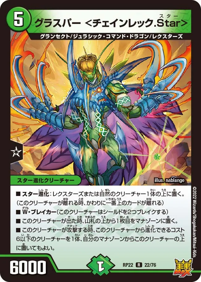 Grasper <Chainrek Star>