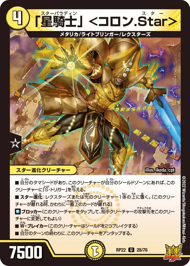Star Paladin <Kolon Star>