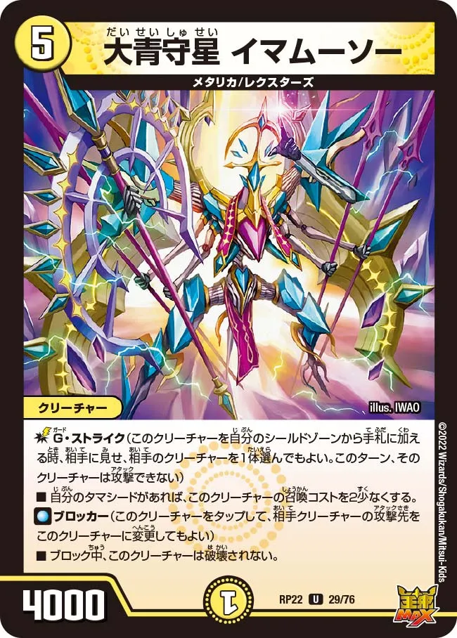 Imamusou, Great Blue Defense Star