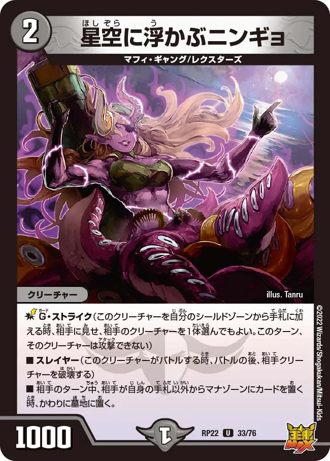 Ningyo, Floating in the Starry Sky