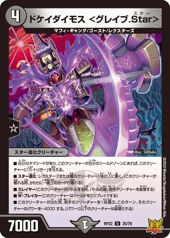 Dokeidaimos <Grave Star>