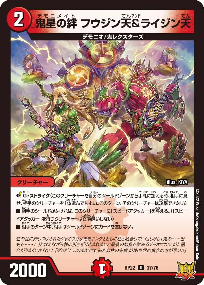 Fuujinten and Raijinten, Demonimate