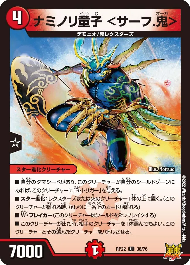 Naminori Doji <Surf Ogre>
