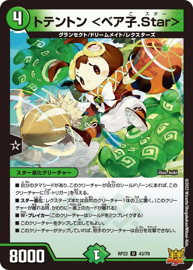Totenton <Princess Cub Star>