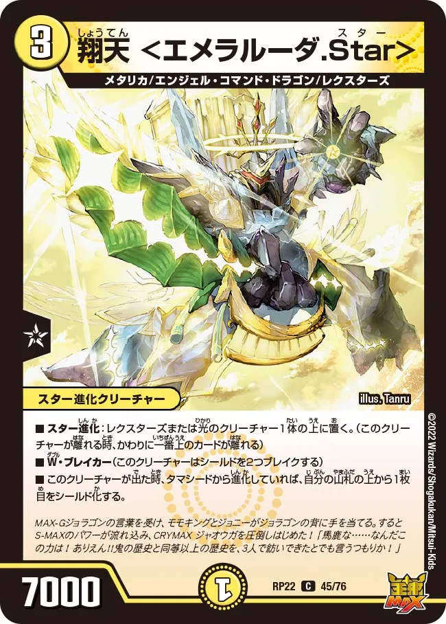 Shouten <Emeralda Star>