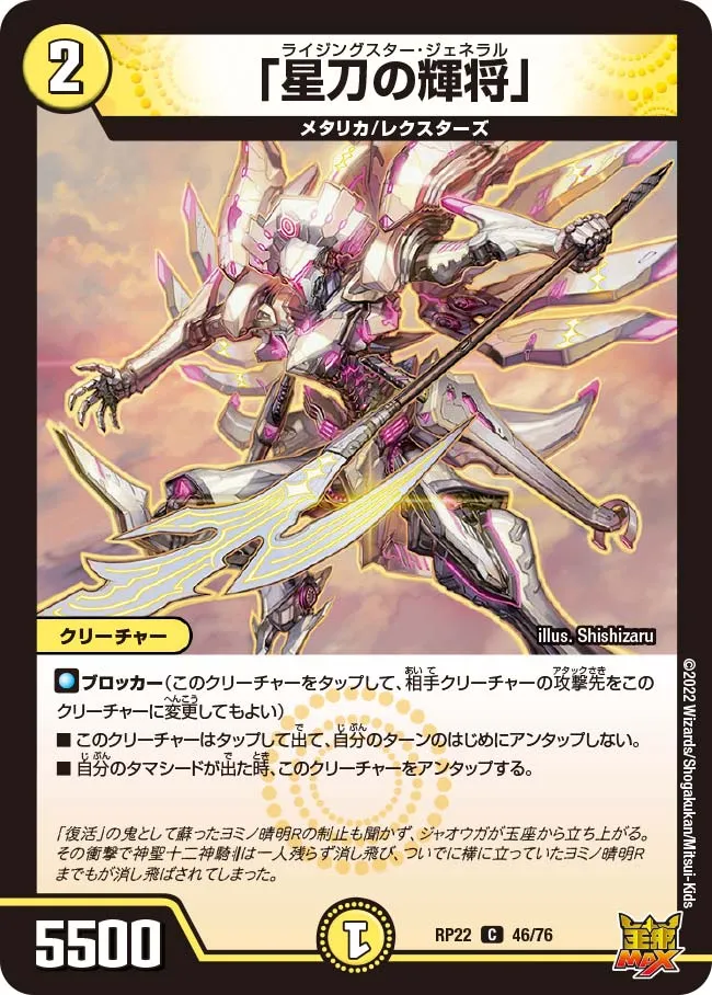 Risingstar General