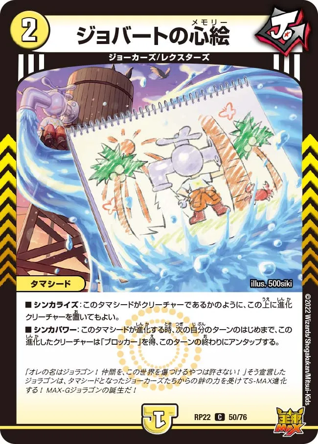 Jobato's Memory