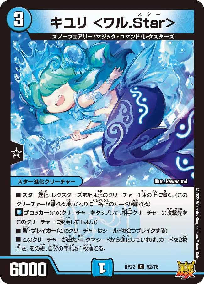 Kiyuri <Wal Star>